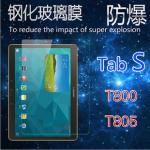 TabS 10.5(T800)鋼化玻璃膜