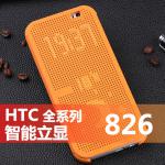 HTC Desire826 Dot View保護套