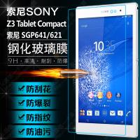 SONY Z3 Tablet Compact 鋼化玻璃膜