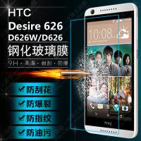HTC Desire626 鋼化玻璃膜