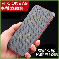 HTC ONE A9 Dot View保護套