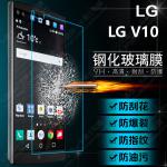 LG V10 鋼化玻璃膜