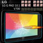 LG G PAD 10.1(V700)鋼化玻璃膜