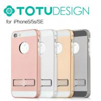 iphone5/5S/5SE TOTU至尊系列全金屬支架保護殼
