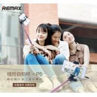 REMAX RP-P5線控自拍桿