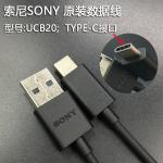 Sony Type-C UCB20原裝快充數據線