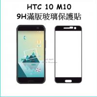 5W Xinease HTC M10 滿版鋼化玻璃