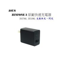 ASUS Zenfone3 原裝快充頭(停產,