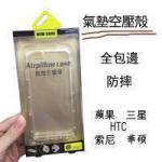 HTC U11 全包氣墊空壓殼