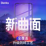 iPhone Xs Max Benks Vpro新曲面熱彎鋼化膜