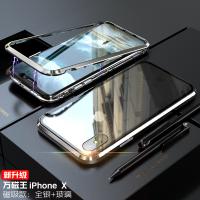 iPhone Xs Max 雙面萬磁王保護殼