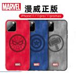iPhone 11 Pro Marvel漫威 布紋壓印保護殼