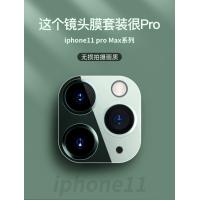 iPhone 11 TOTU 晶彩攝像頭保護膜套裝(AB－052iP11)