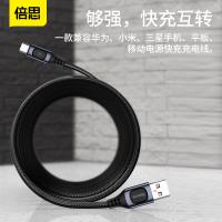 【倍思】閃速系列 全協議互轉快充充電線USB For Type-C 5A(2米)