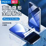 iPhone 12 Pro Max【ROCK】高清柔性防爆水凝膜(兩片裝)