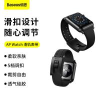 Apple Watch 44mm【倍思】滑軌錶帶