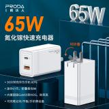 【PRODA】PD-A119 格尼系列 65W多兼容快充氮化鎵電源適配器