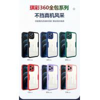 iPhone Xs 琪彩360全包系列保護殼