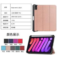 iPad Mini 2021(Mini6) 三折筆槽卡斯特純色款TPU保護套