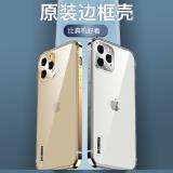 iPhone 12 不鏽鋼磨砂透明小鋼殼