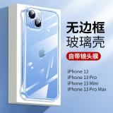 iPhone 13 無邊框自帶鏡頭膜轉音孔玻璃殼