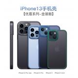 iPhone 13 Pro Max 優盾...