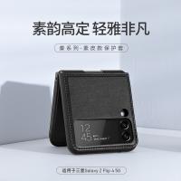 三星Z Flip 4(5G)【NILLKIN】新皮士-秦系列素皮款保護套