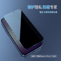 iPhone 14【NILLKIN】隱衛 全屏防窺鋼化膜