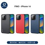 iPhone 14 Pro【DUX DUCIS】Fino Series 編織壓紋保護殼