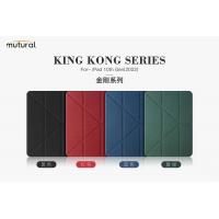 iPad 10代 10.9吋(2022)【Mutural】金剛系列保護套