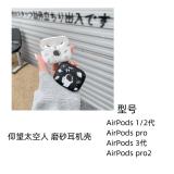 AirPods Pro 仰望太空人 磨砂耳機保護套
