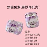 AirPods Pro(第2代) 焦糖兔紫 磨砂耳機保護套