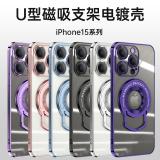 iPhone 15 U型磁吸支架電鍍殼