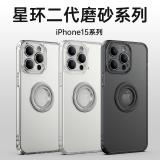 iPhone 15 Pro 星環二代磨砂...