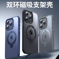 iPhone 14 Pro Max 雙環360磁吸支架殼